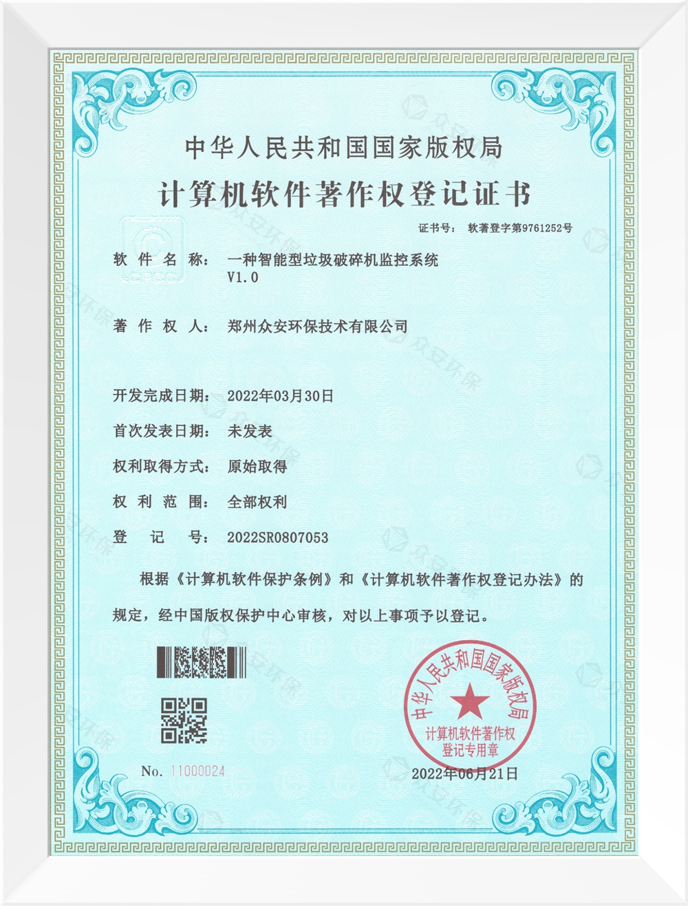 一種智能型垃圾破碎機監(jiān)控系統