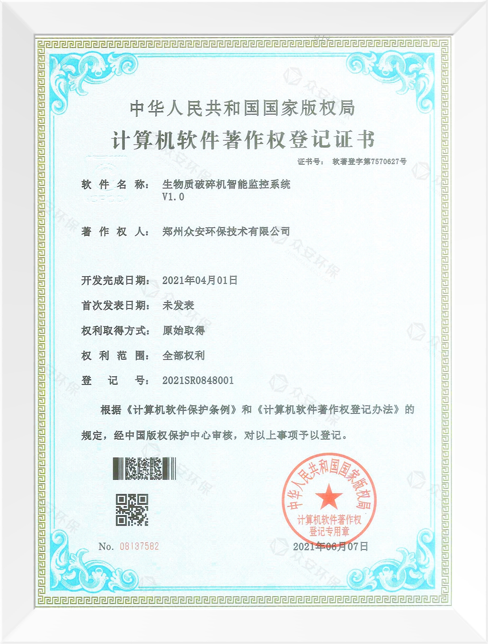 生物質破碎智能監(jiān)控系統
